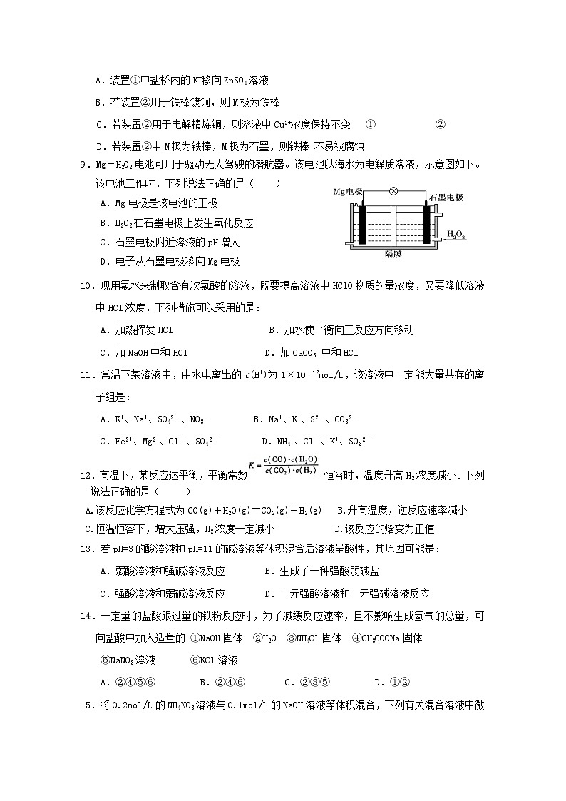 2017-2018学年福建省长泰县第一中学高二上学期期末考试 化学 Word版02