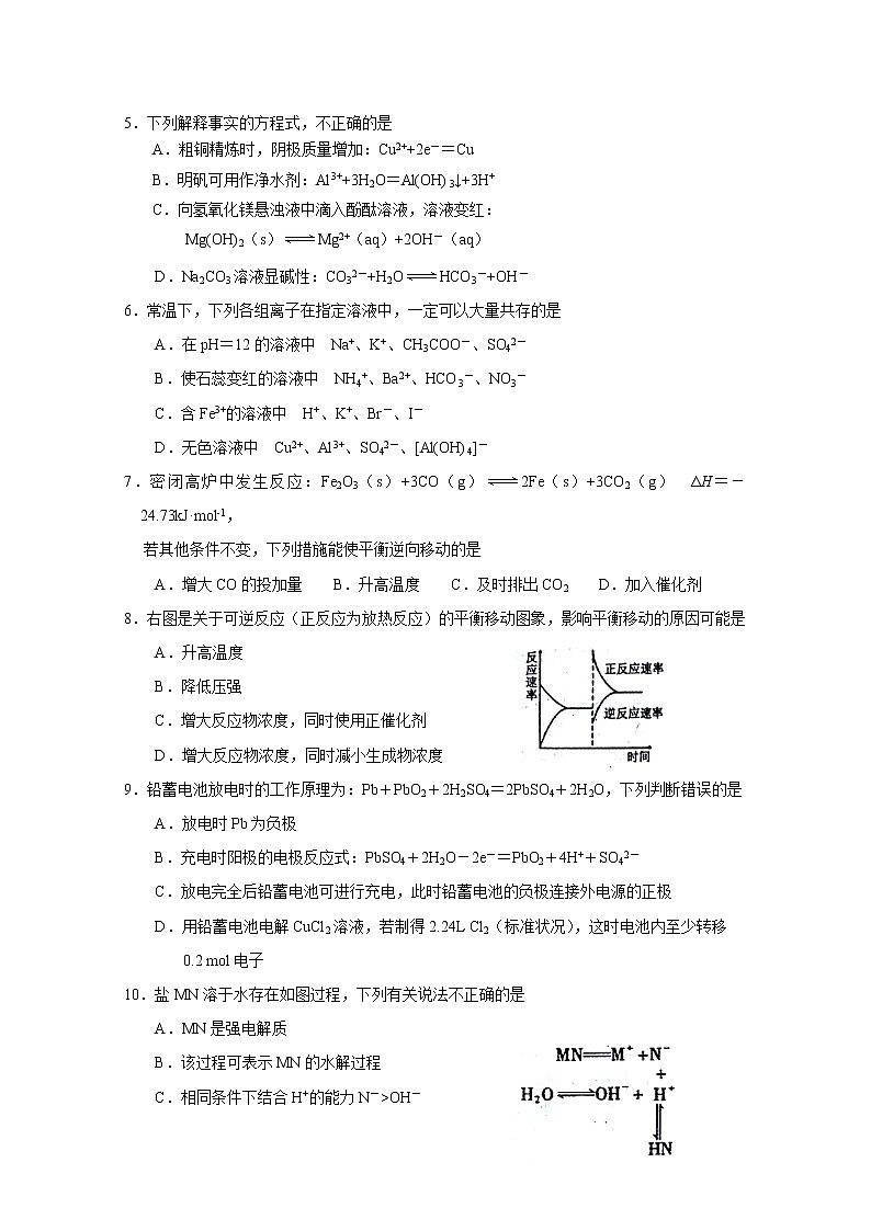 2017-2018学年福建省三明市A片区高中联盟校高二上学期期末考试 化学 Word版02