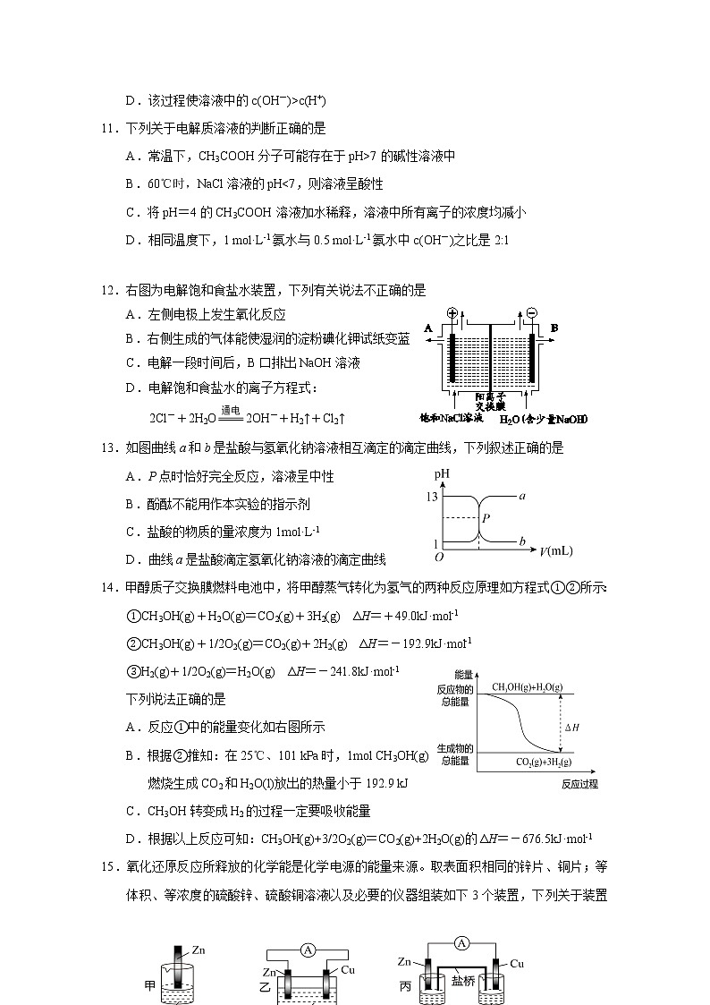 2017-2018学年福建省三明市A片区高中联盟校高二上学期期末考试 化学 Word版03
