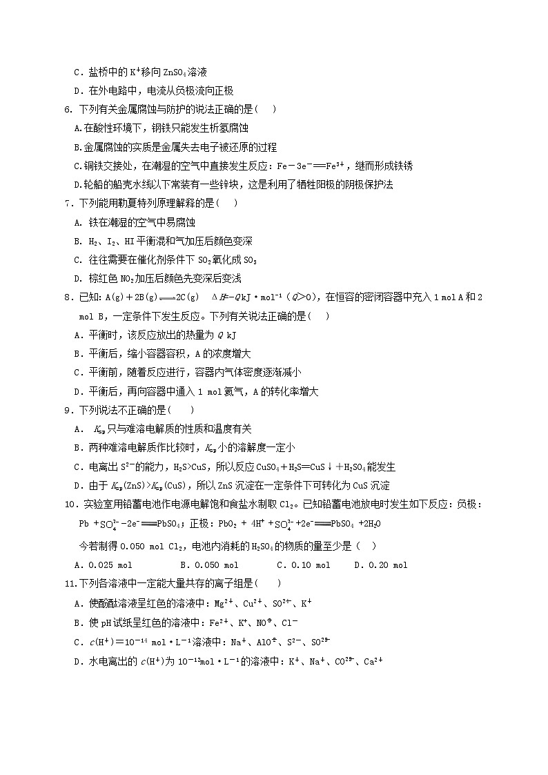 2017-2018学年福建师大附中高二上学期期末考试化学（理）试题（Word版）02