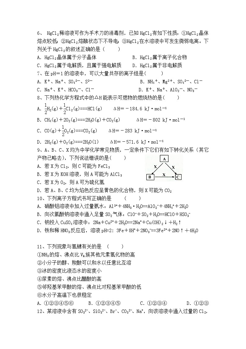 2017-2018学年甘肃省嘉峪关市一中高二上学期期末考试化学（理）试题 Word版第2页