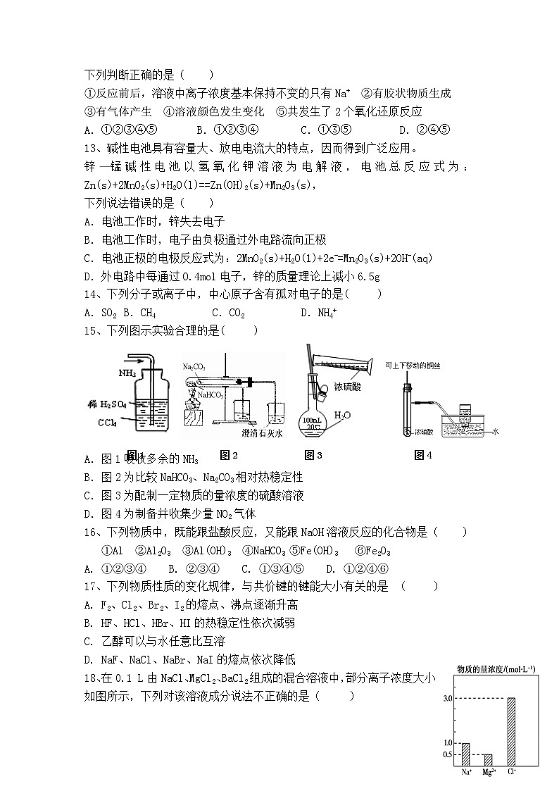 2017-2018学年甘肃省嘉峪关市一中高二上学期期末考试化学（理）试题 Word版第3页