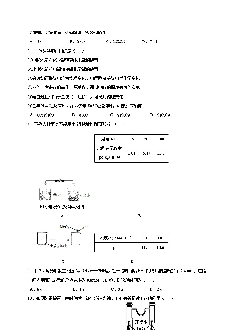 2017-2018学年甘肃省兰州第一中学高二上学期期末考试化学（理）试题（Word版）第2页