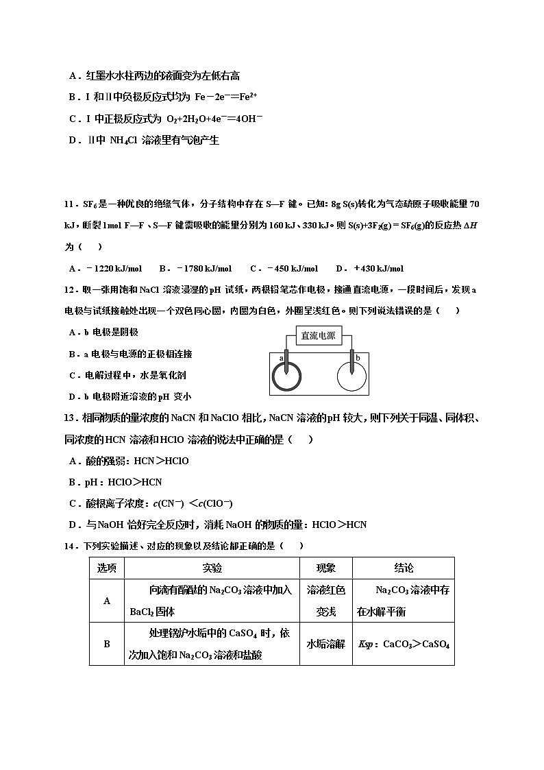2017-2018学年甘肃省兰州第一中学高二上学期期末考试化学（理）试题（Word版）第3页