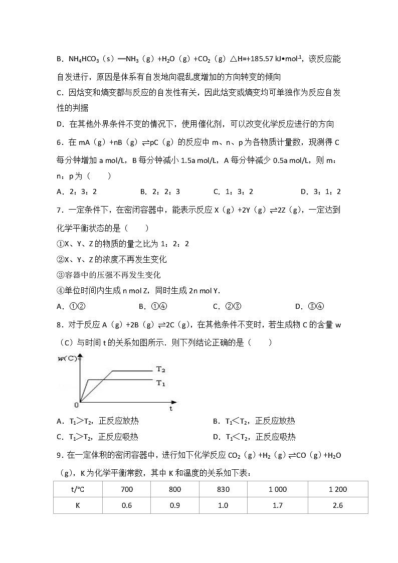 2017-2018学年甘肃省临夏中学高二上学期期末考试化学试题 Word版第2页