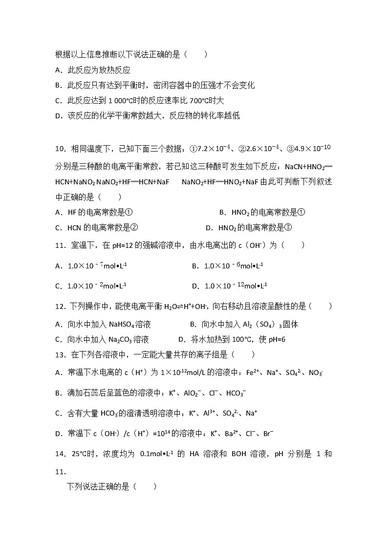 2017-2018学年甘肃省临夏中学高二上学期期末考试化学试题 Word版第3页