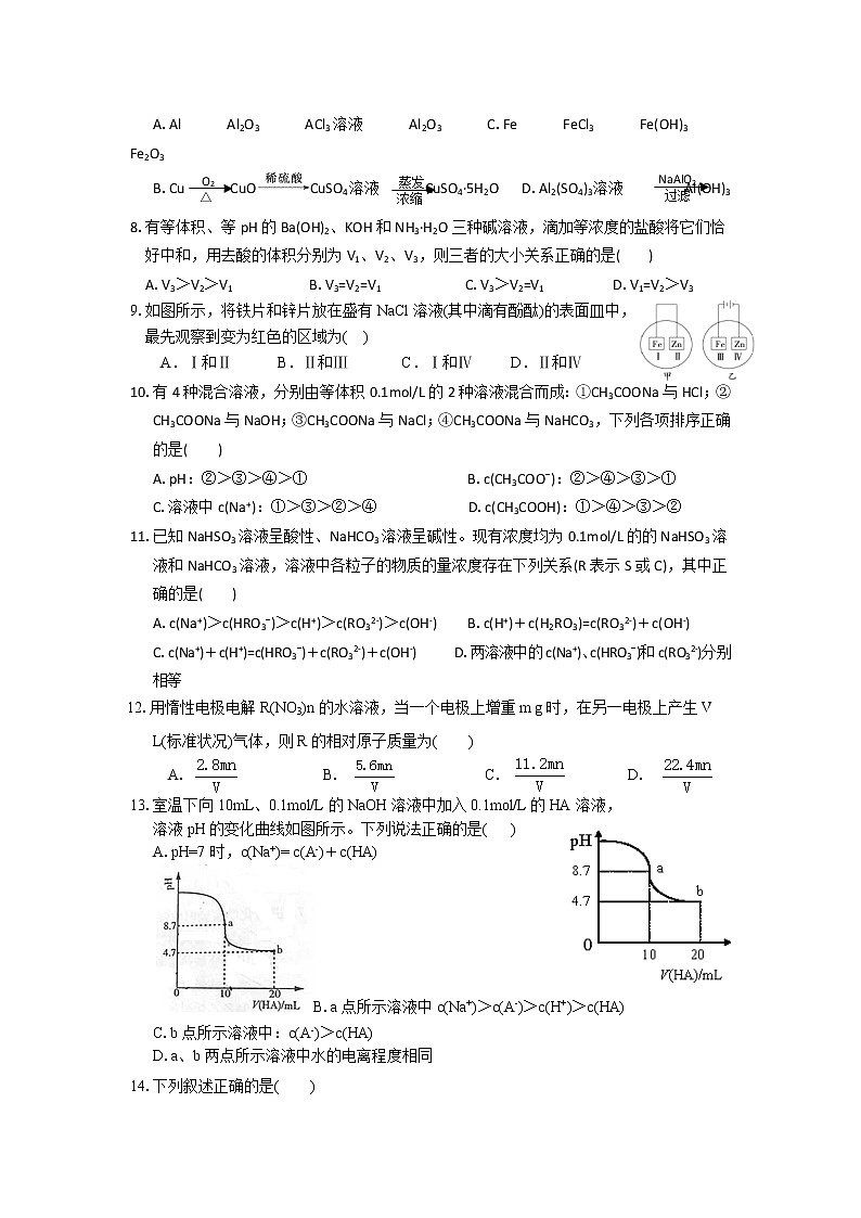 2017-2018学年甘肃省天水市一中高二上学期第三次（期末）考试化学试题 Word版02