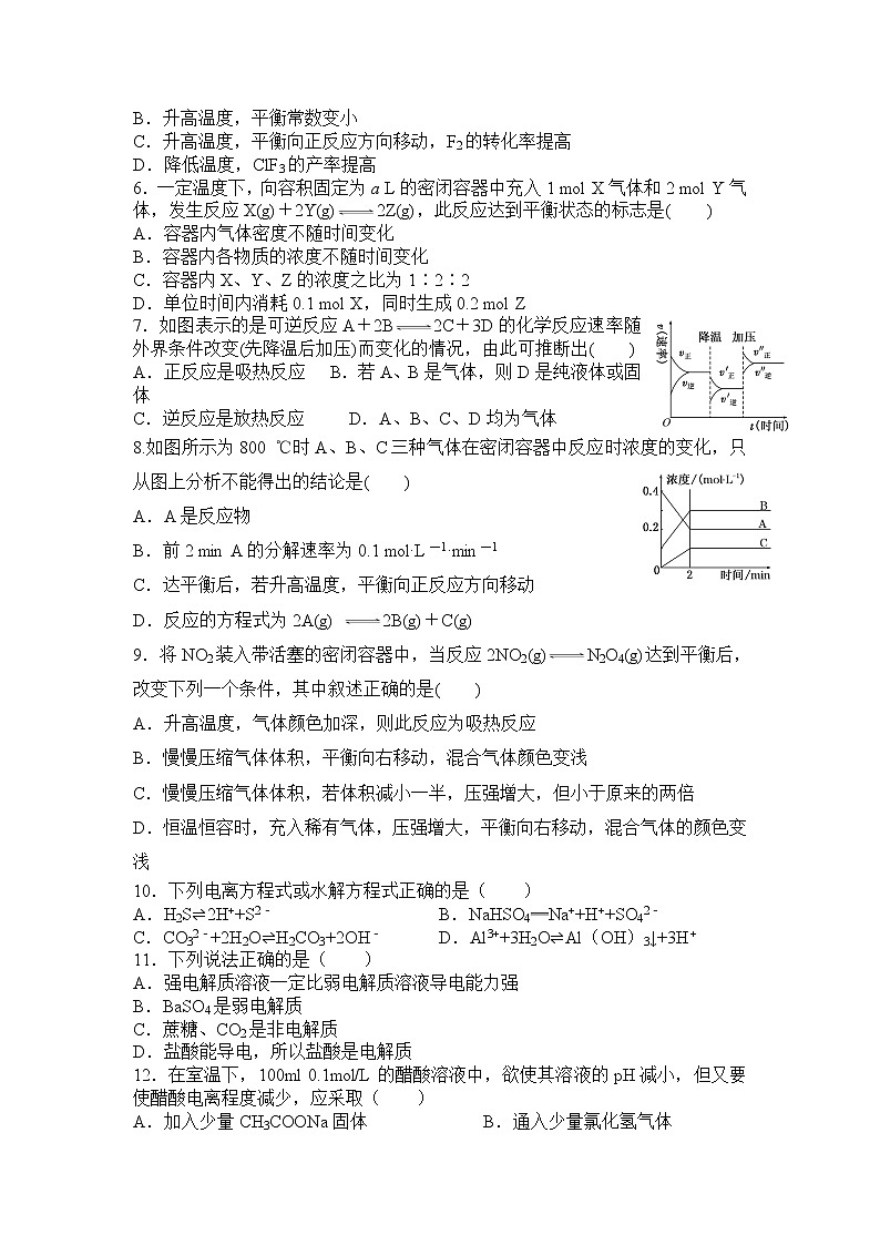 2017-2018学年甘肃省武威第十八中学高二上学期期末考试化学试题 Word版第2页