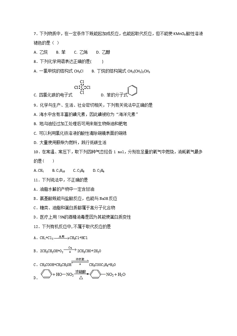 2017-2018学年甘肃省武威第五中学高二上学期期末考试化学试题 Word版第2页