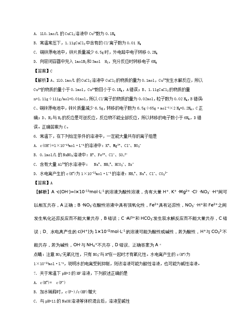 2017-2018学年广东省佛山市高二上学期期末教学质量检测化学试题 解析版03