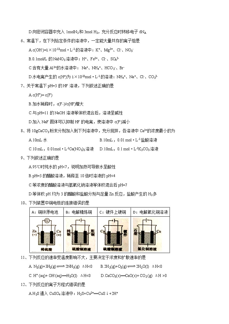 2017-2018学年广东省佛山市高二上学期期末教学质量检测化学试题（Word版）02