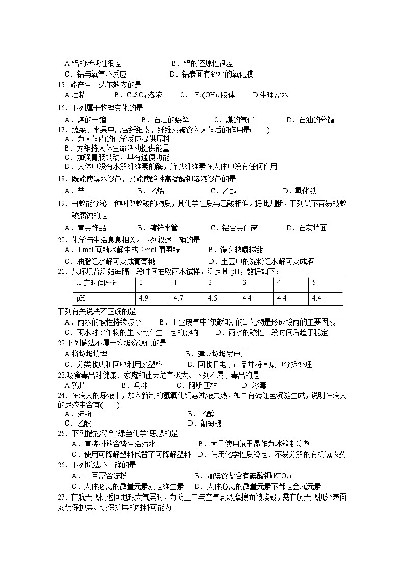2017-2018学年广东省佛山一中高二上学期期末考试  化学（文） Word版02
