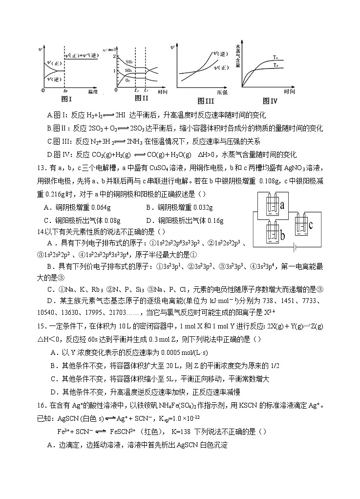 2017-2018学年广东省汕头市金山中学高二上学期期末考试 化学 Word版03