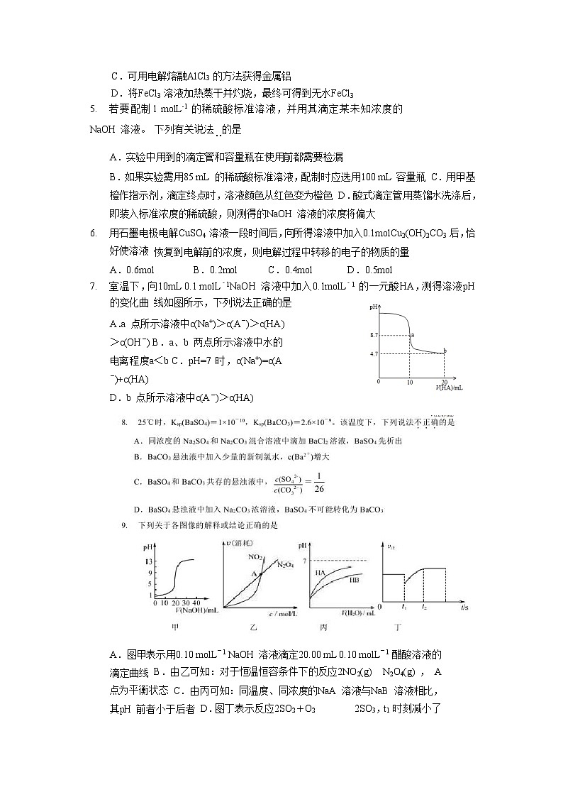 2017-2018学年广东省实验中学高二上学期期末考试化学理试题（Word版）02