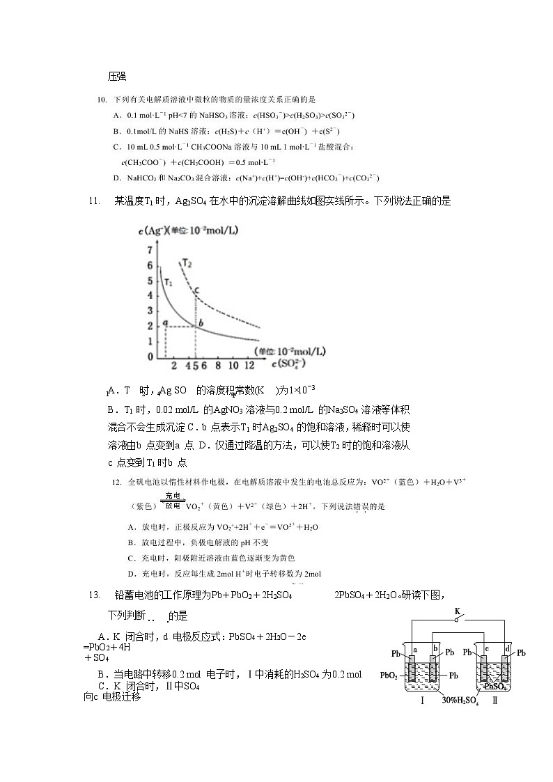 2017-2018学年广东省实验中学高二上学期期末考试化学理试题（Word版）03