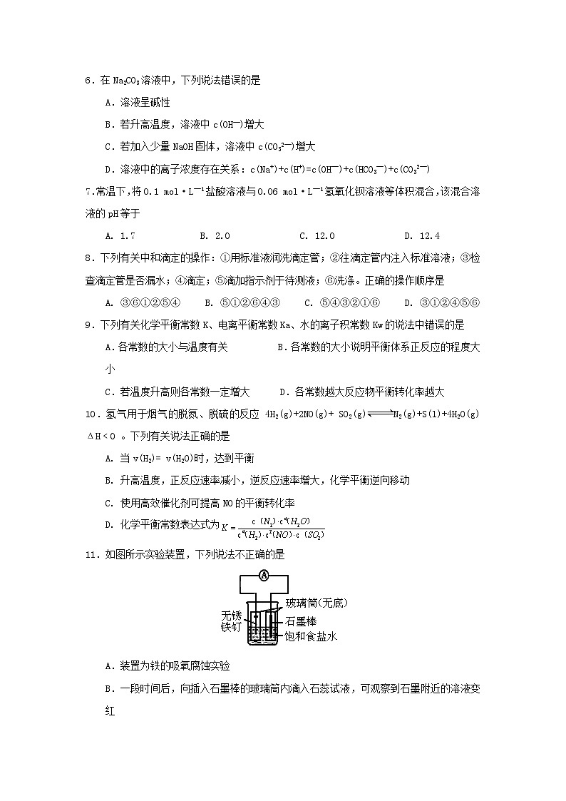 2017-2018学年广东省湛江市第一中学高二上学期期末考试 化学 Word版02