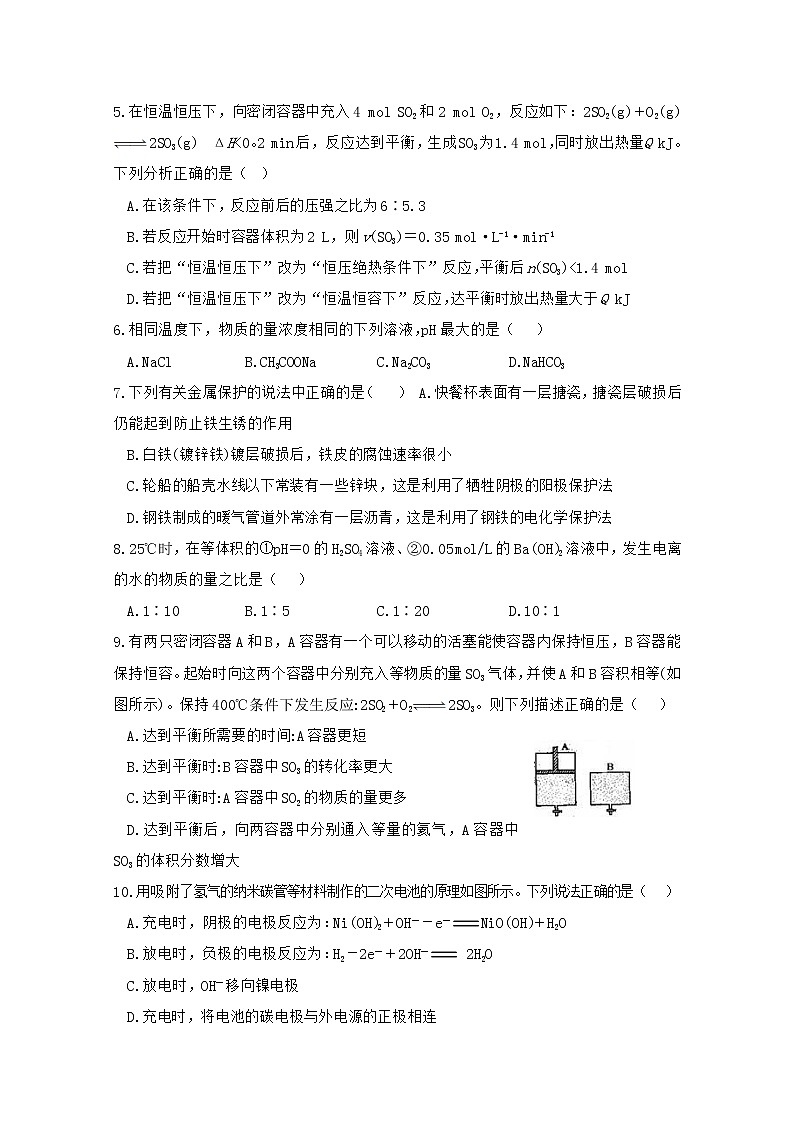 2017-2018学年广西陆川县中学高二上学期期末考试化学试题 Word版02