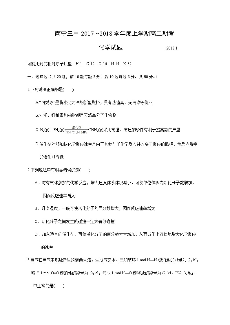 2017-2018学年广西南宁市第三中学高二上学期期末考试化学试题（Word版）01