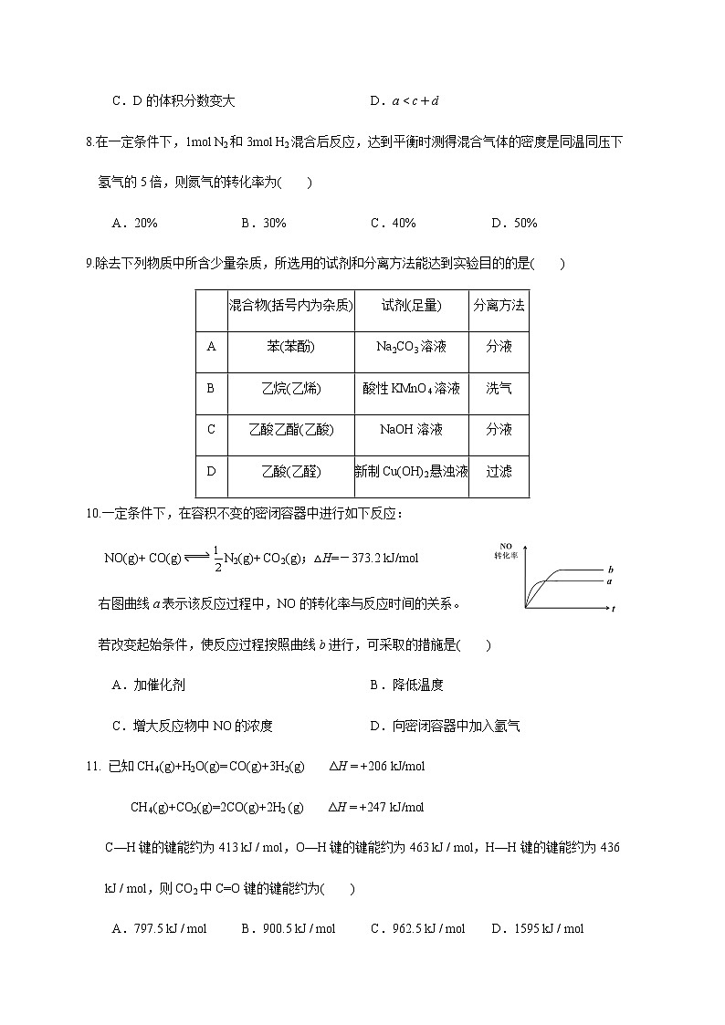 2017-2018学年广西南宁市第三中学高二上学期期末考试化学试题（Word版）03