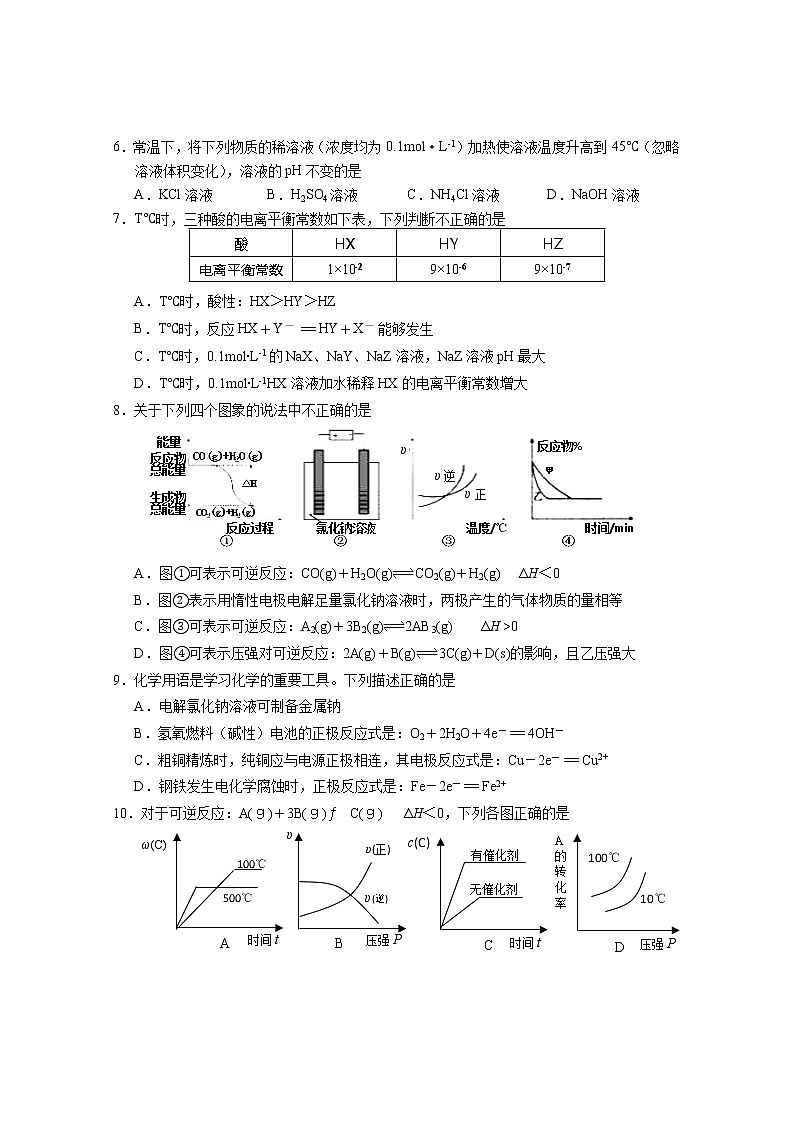 2017-2018学年贵州省黔南州高二上学期期末联考化学试题（Word版）02