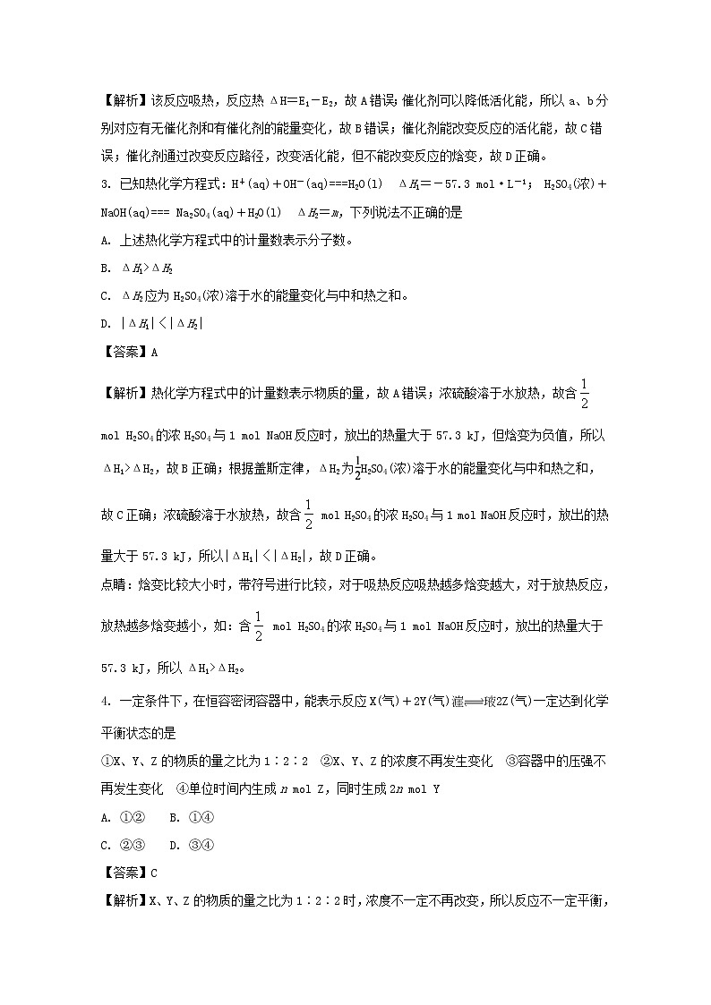 2017-2018学年贵州省思南中学高二上学期期末考试化学试题 解析版第2页