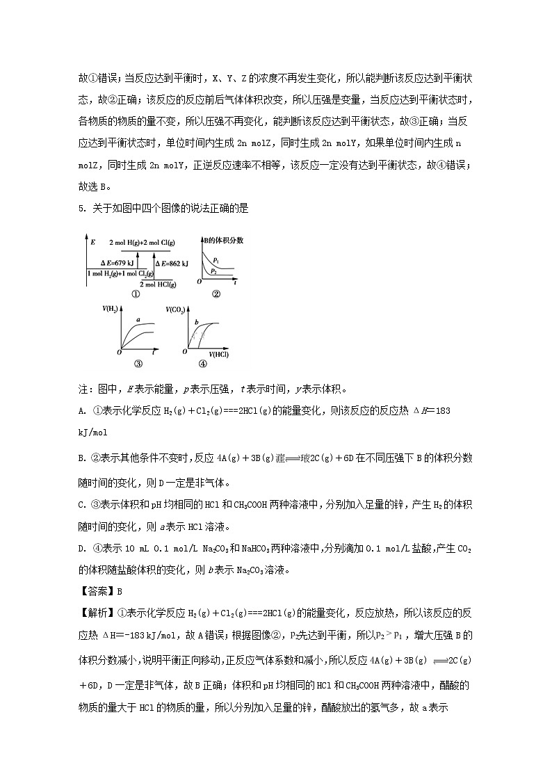 2017-2018学年贵州省思南中学高二上学期期末考试化学试题 解析版第3页