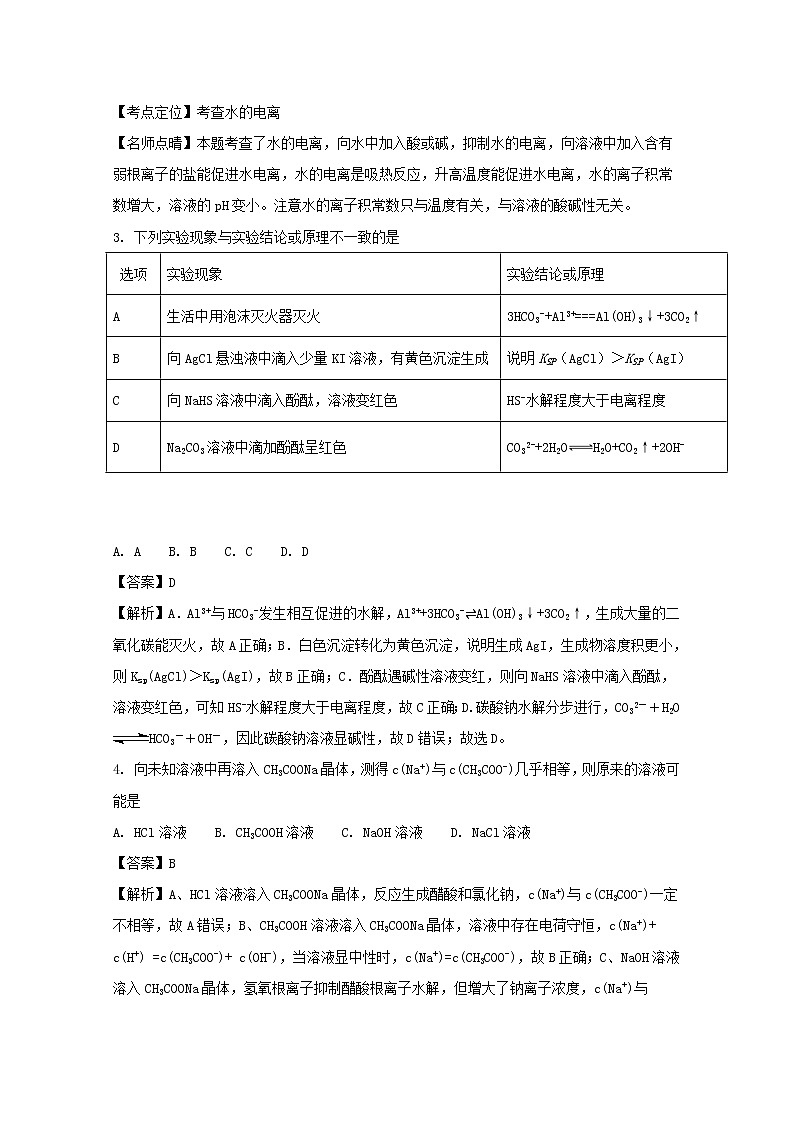 2017-2018学年贵州省铜仁市第一中学高二上学期期末考试化学试题 解析版02