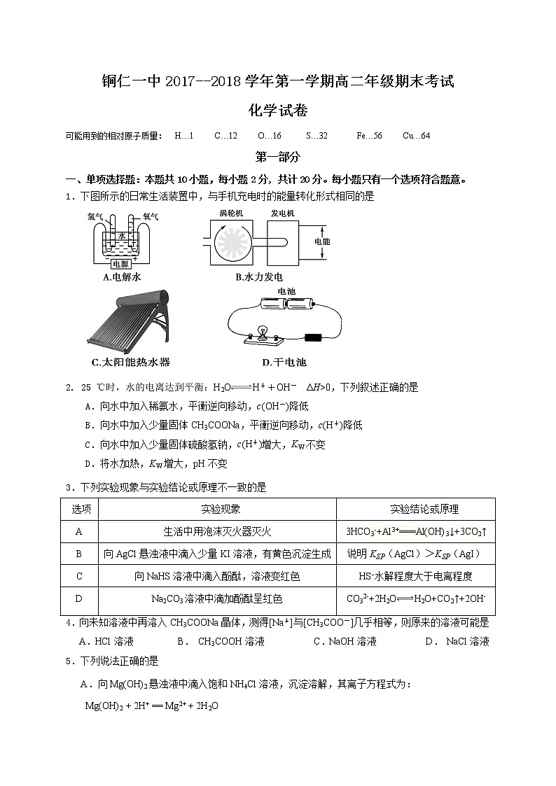 2017-2018学年贵州省铜仁市第一中学高二上学期期末考试化学试题（Word版）01
