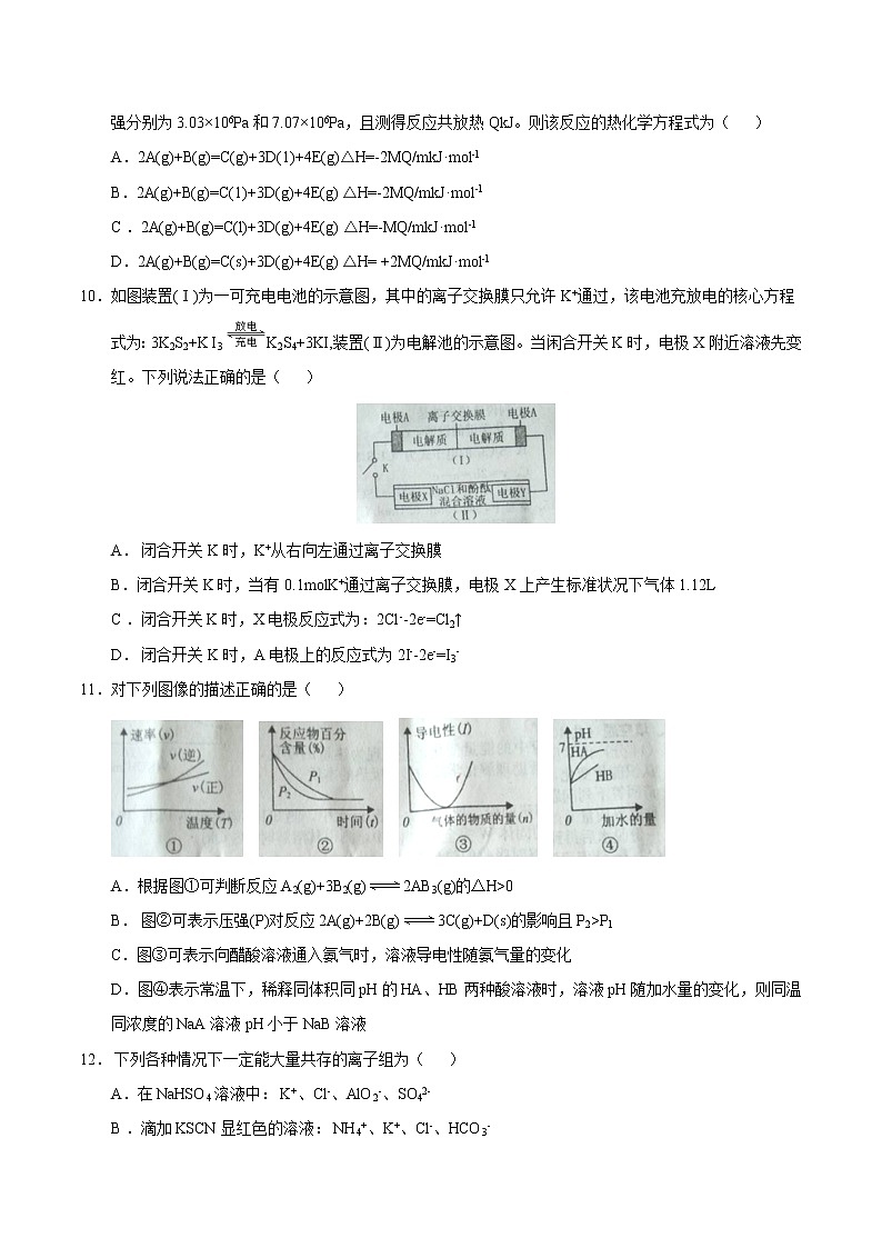 2017-2018学年河北省保定市高二上学期期末调研考试化学试题 Word版03