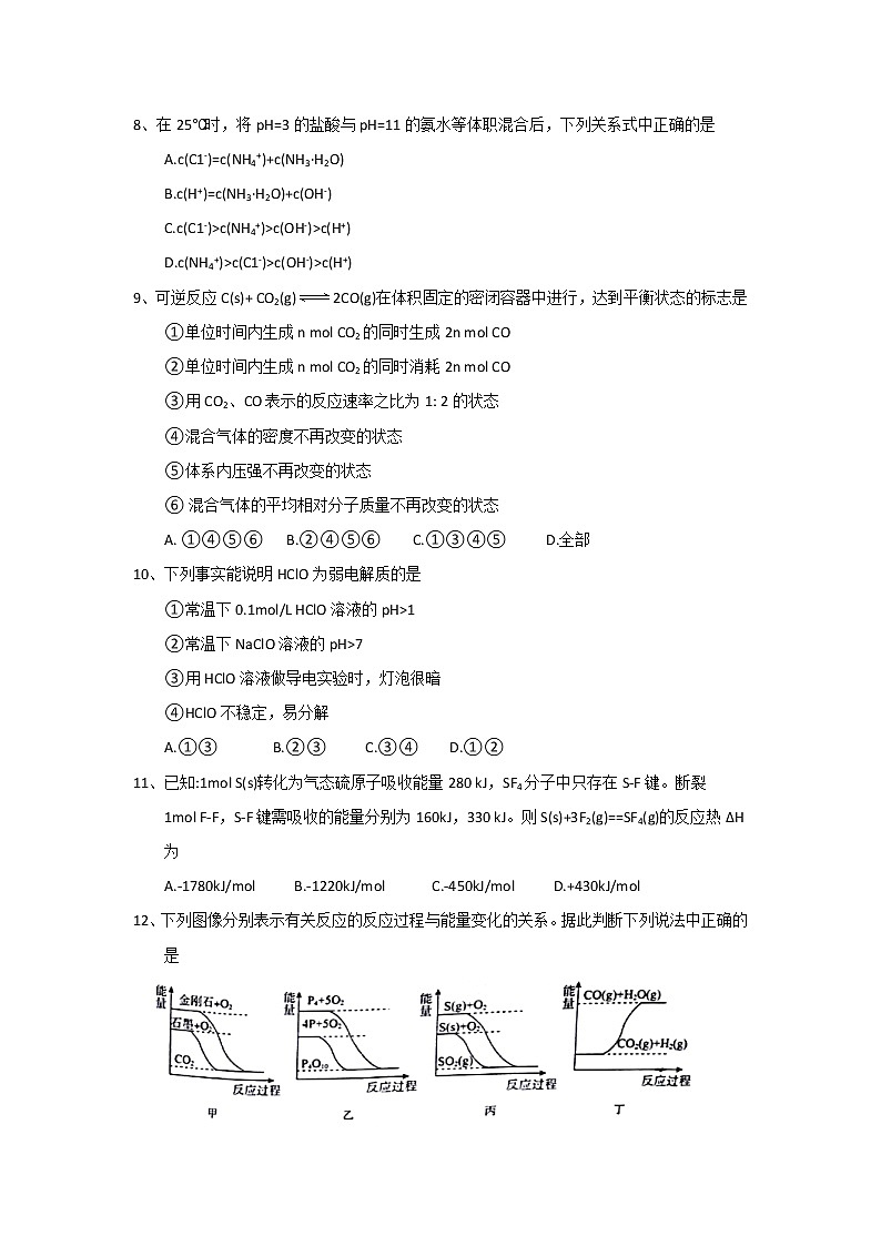 2017-2018学年河北省邯郸市高二上学期期末考试化学试题 Word版第3页