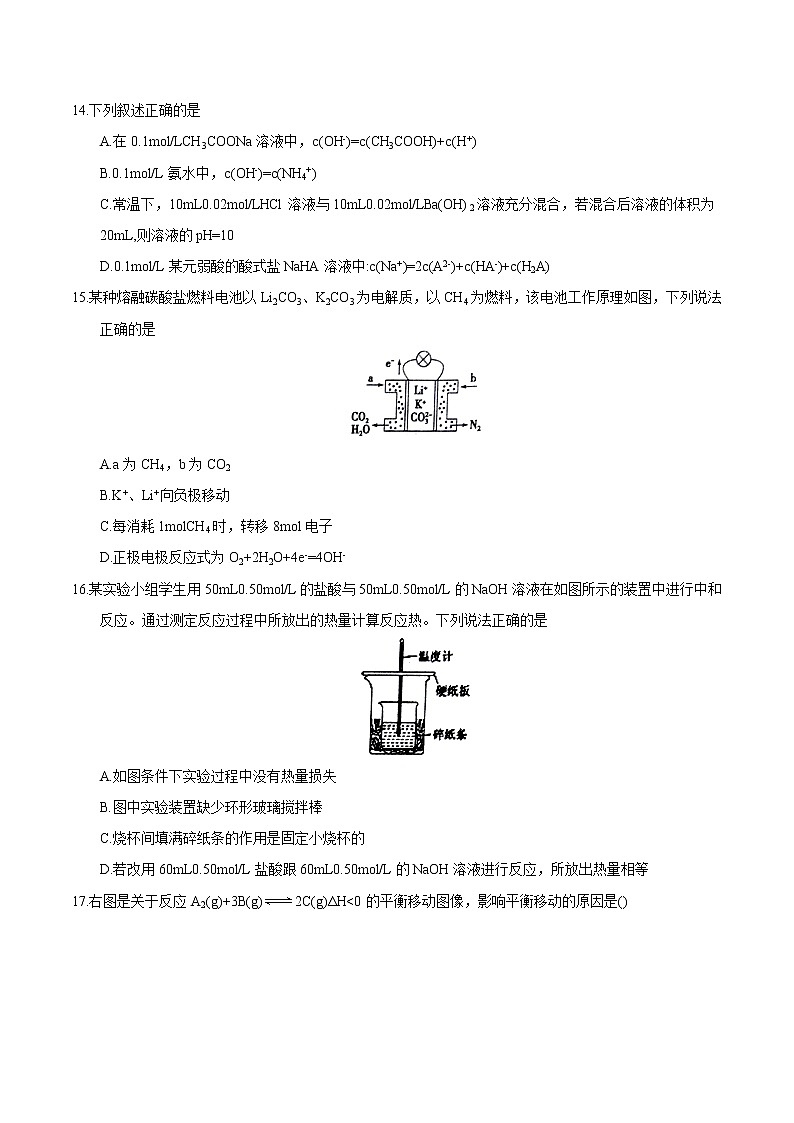 2017-2018学年河北省唐山市高二上学期期末考试化学试题（Word版）03