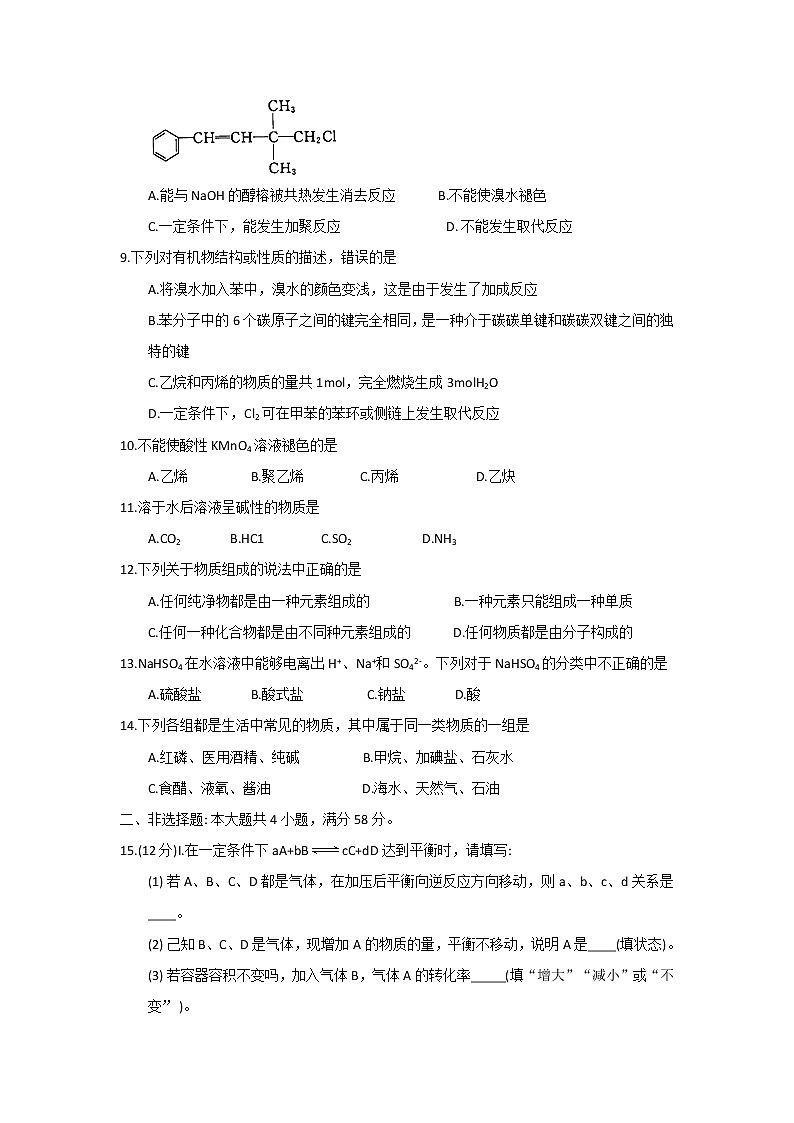 2017-2018学年河北省武邑中学高二上学期期末考试化学试题 Word版第2页