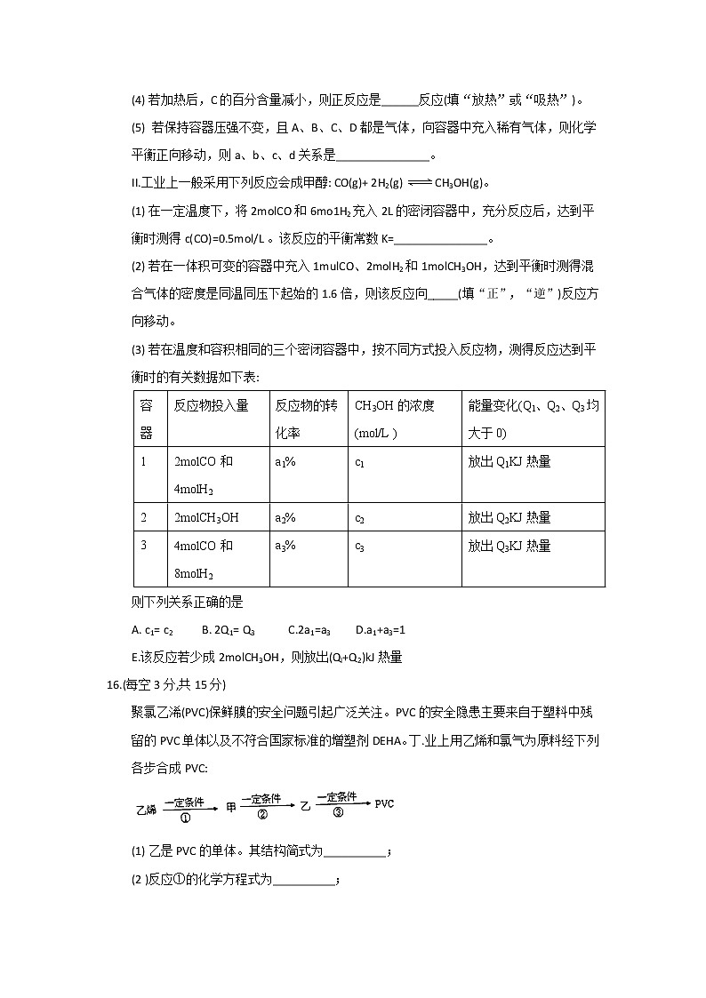 2017-2018学年河北省武邑中学高二上学期期末考试化学试题 Word版第3页