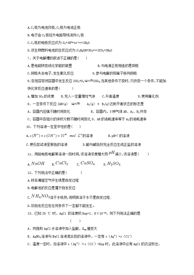 2017-2018学年河北省邢台市第八中学高二上学期期末考试化学试题 Word版03