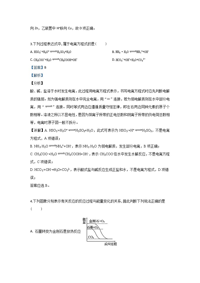 2017-2018学年河北省邢台市第八中学高二上学期期末考试化学试题 解析版第2页