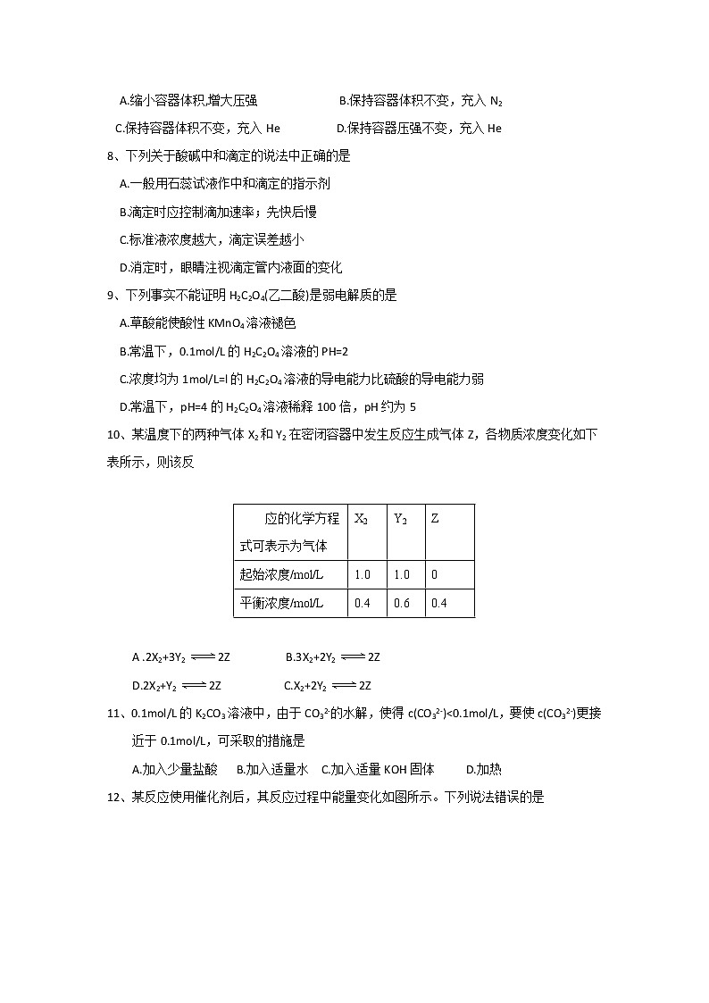 2017-2018学年河北省邢台市高二上学期期末考试化学试题 Word版第2页