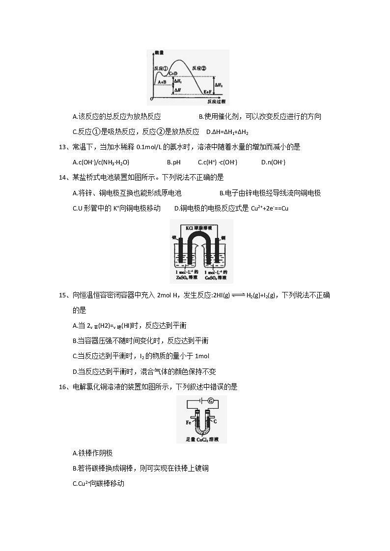 2017-2018学年河北省邢台市高二上学期期末考试化学试题 Word版第3页