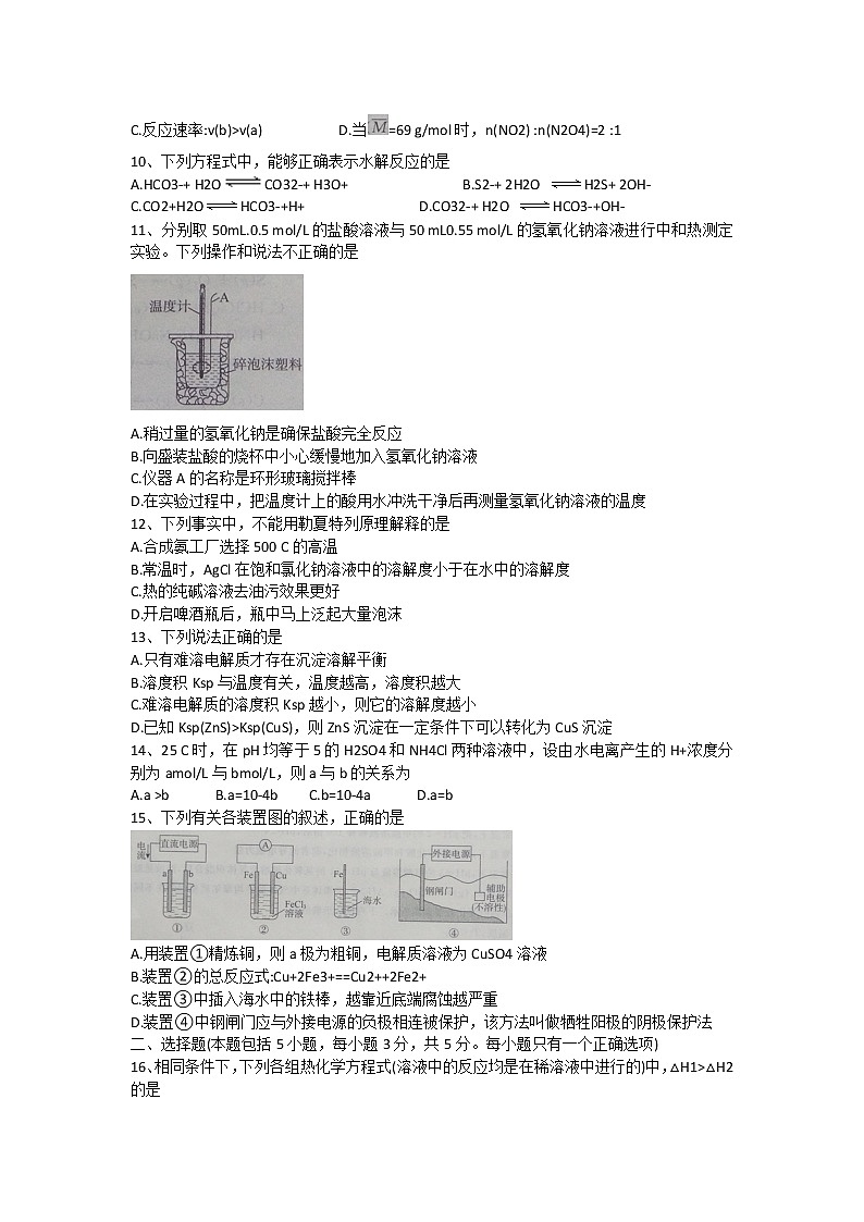 2017-2018学年河北省张家口市高二上学期期末考试化学试题 Word版02