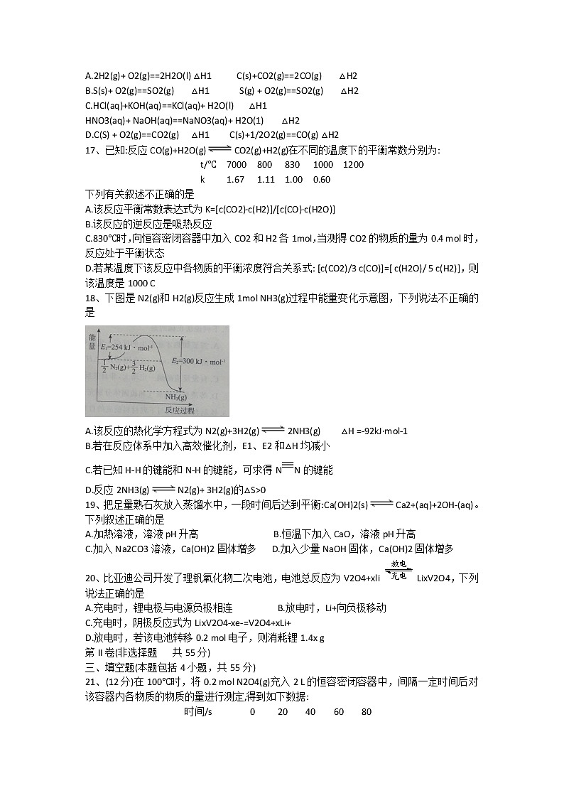 2017-2018学年河北省张家口市高二上学期期末考试化学试题 Word版03