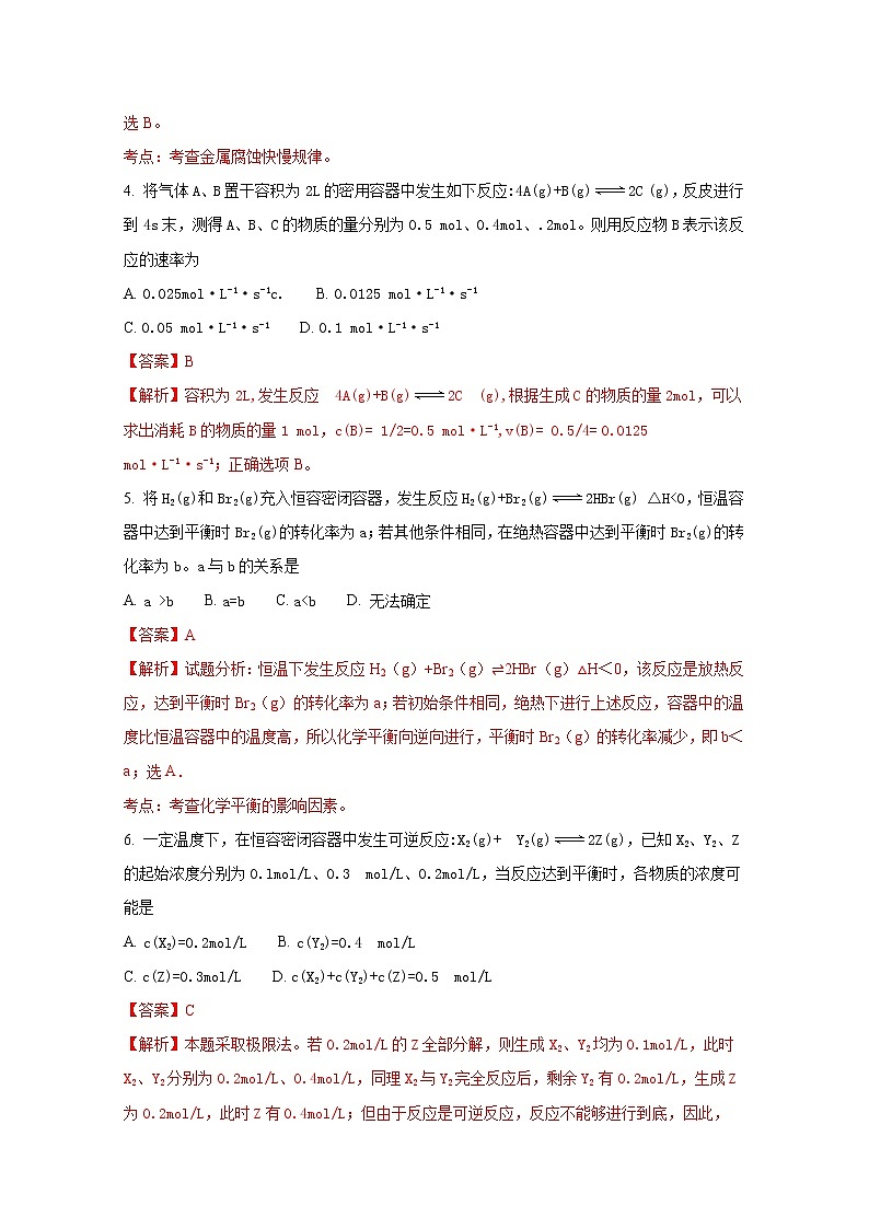 2017-2018学年河北省张家口市高二上学期期末考试化学试题 解析版第2页