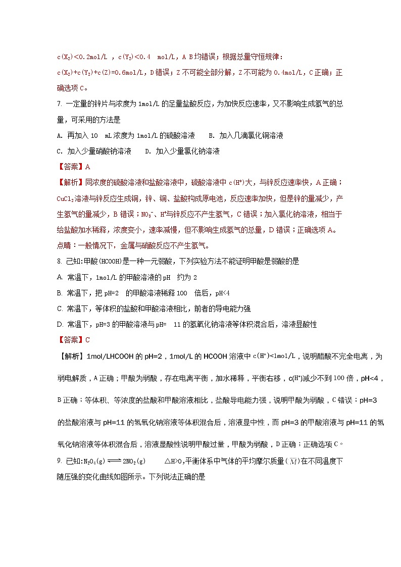 2017-2018学年河北省张家口市高二上学期期末考试化学试题 解析版第3页
