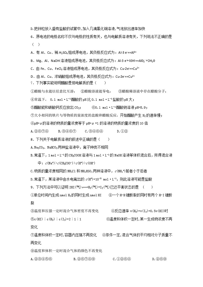 2017-2018学年河南省安阳市第三十六中学高二上学期期末考试化学试题 Word版第2页