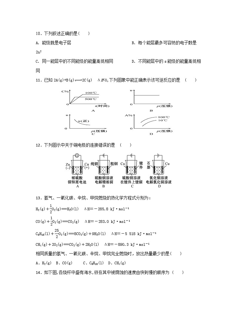 2017-2018学年河南省安阳市第三十六中学高二上学期期末考试化学试题 Word版第3页