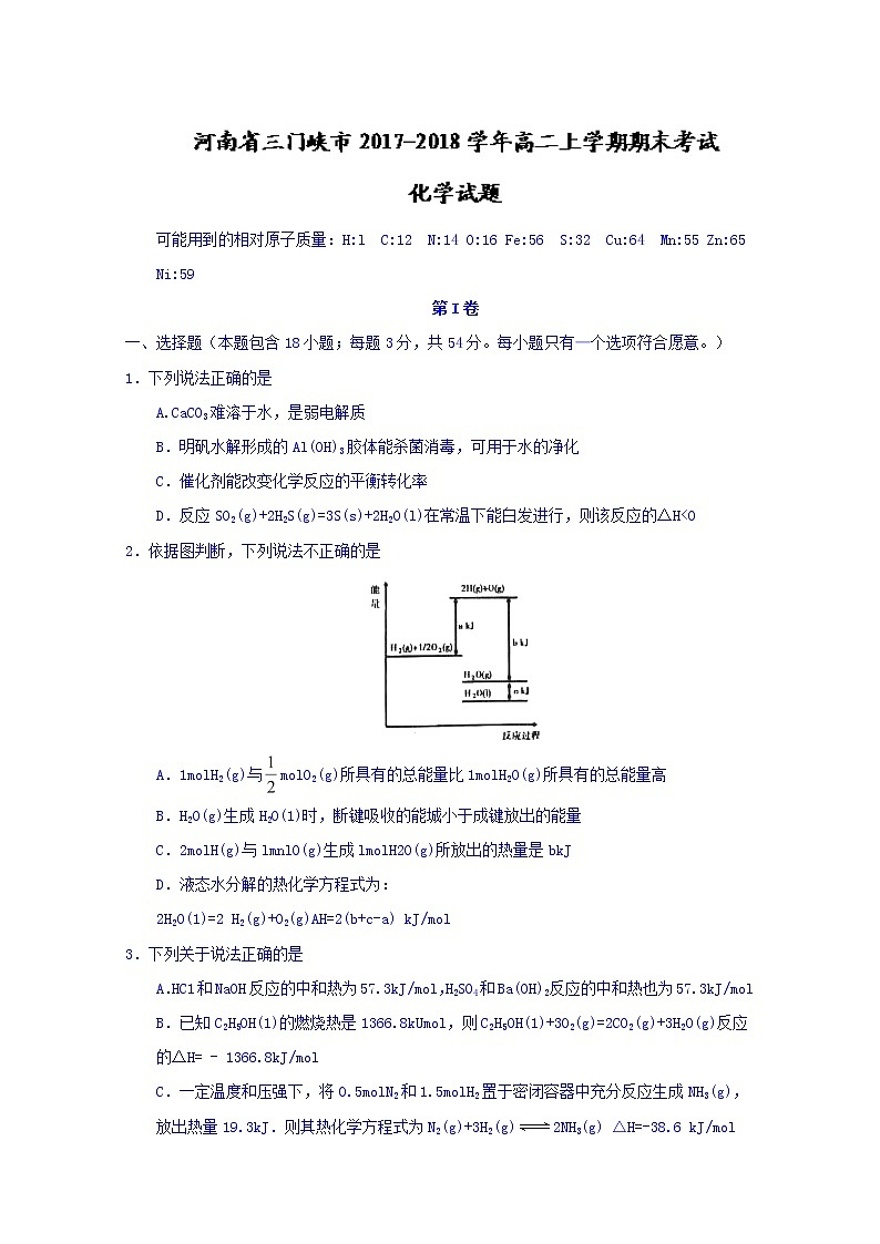 2017-2018学年河南省三门峡市高二上学期期末考试化学试题 Word版01