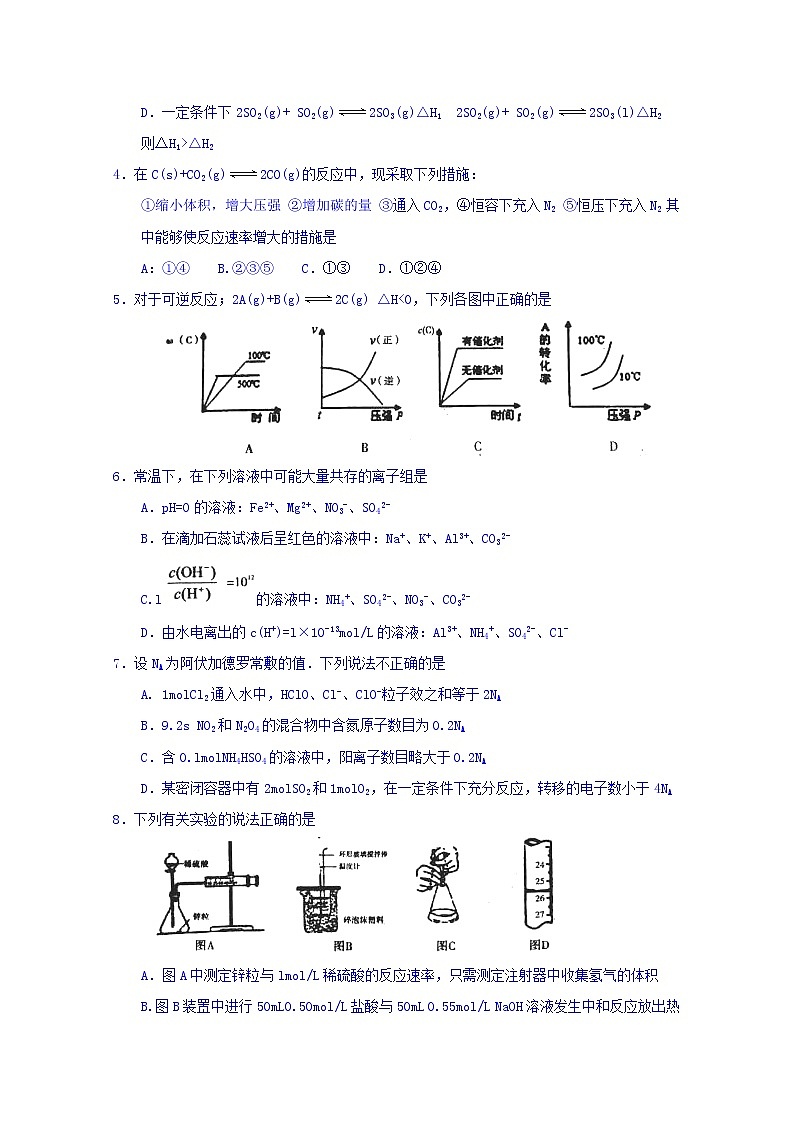 2017-2018学年河南省三门峡市高二上学期期末考试化学试题 Word版02