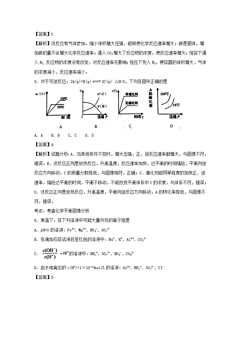 2017-2018学年河南省三门峡市高二上学期期末考试化学试题 解析版03