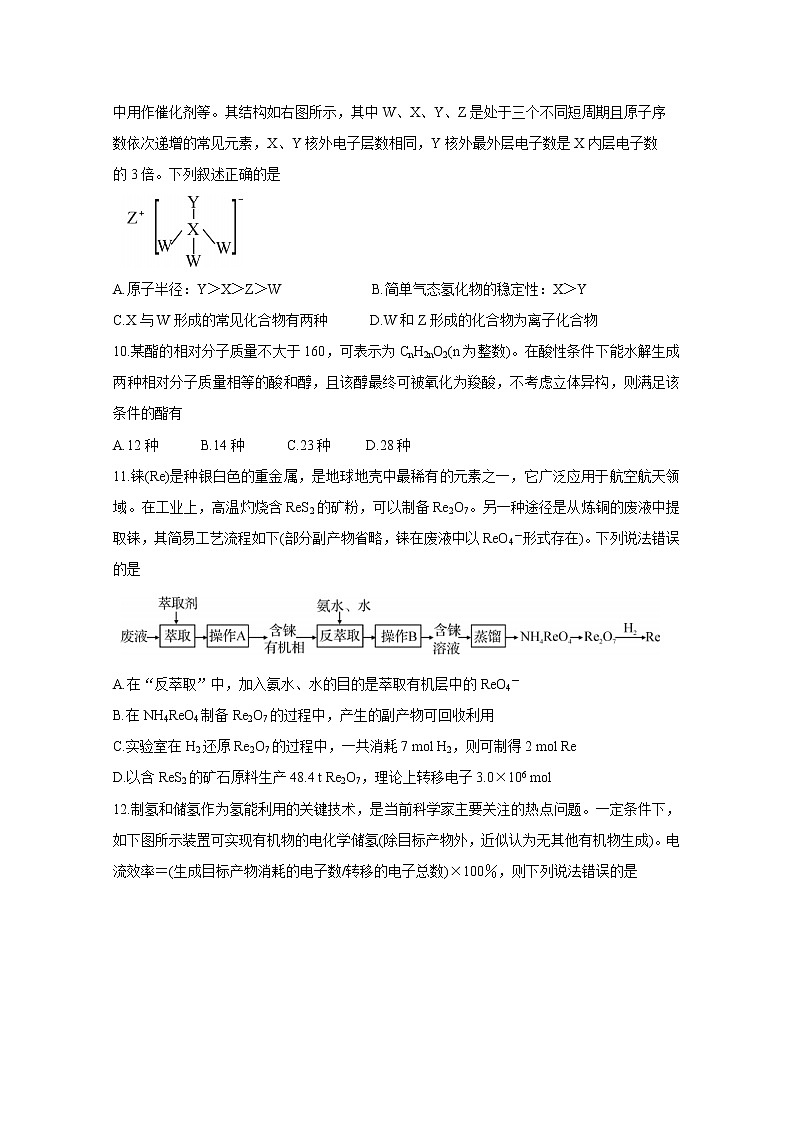 河南省2020届高三下学期5月联考试题　化学第2页