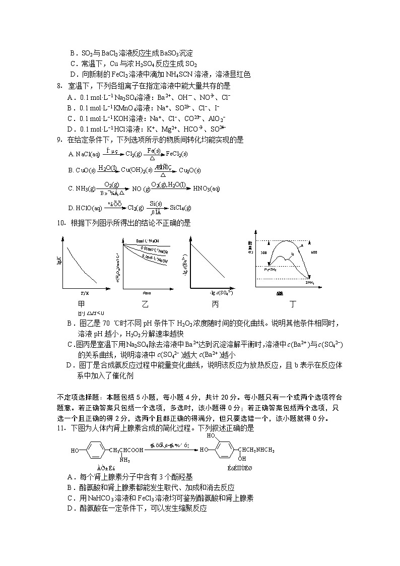 江苏省扬州中学2020届高三下学期6月阶段性检测 化学02