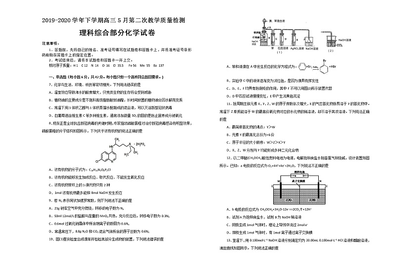 江西省麻山中学2020届高三下学期5月教学质量检测理科综合化学试题01