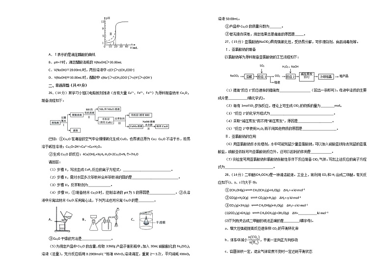 江西省麻山中学2020届高三下学期5月教学质量检测理科综合化学试题02
